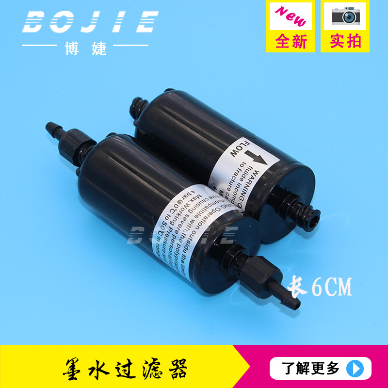 Bojie accessories Ink water filter for inkjet printer UV filter 6CM 8CM column filter