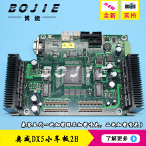 Bojie accessories suitable for Aowei Photo Machine double head car board Aowei 2 head nozzle board DX5 car board