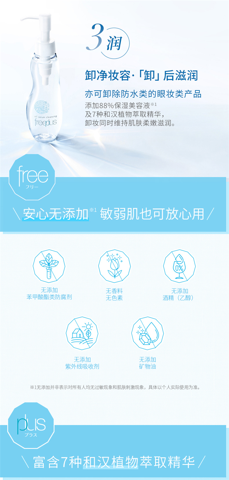 日本Kanebo Freeplus 保湿卸妆油 100ml 杨超越同款