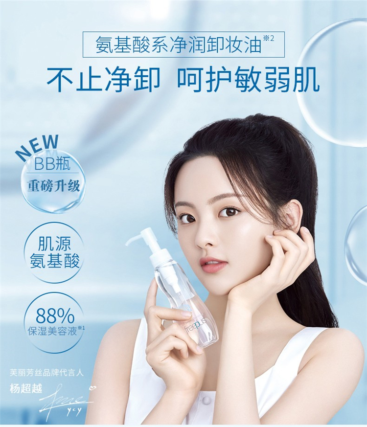 Moisturizing Cleansing Oil 100ml Yang Chaoyue same style