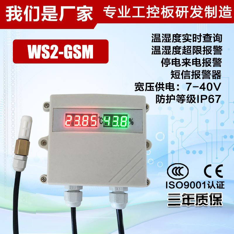 WS2GSM TEMPERATURE AND HUMIDITY SMS ALARM Alarm Module temperature and humidity inquiry of temperature and humidity alarm