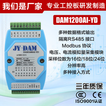 DAM1200AIYD 12-CHANNEL 0-20MA 4-20MA ANALOG ACQUISITION MODULE MODBUS ISOLATION 485