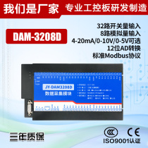 DAM3208D 32 switch inputs 8 analog inputs 12-bit AD conversion support RS232RS4