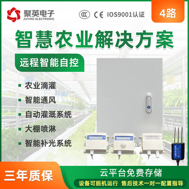 4-Way Smart Agriculture Host IoT distal end monitoring soil temperature and humidity weather sensor Intelligent self-control