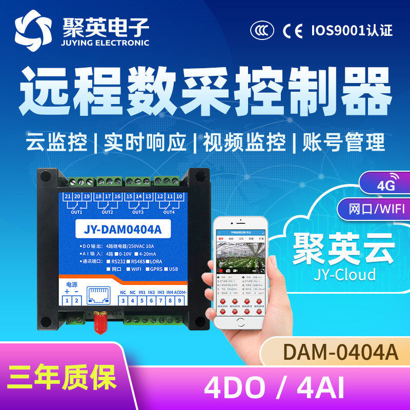 GPRS-0404A cloud platform 4-way relay 4-way analog quantity mobile phone app remote control wireless data transmission