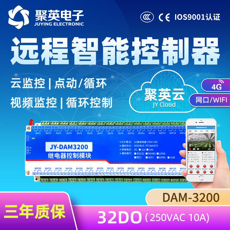 Cloud platform DAM3200 mobile phone wireless WIFI control switch remote control 32-way relay switch