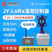 Remote communication Lora valve controller remote low power consumption smartphone control agricultural irrigation 8 4V3A