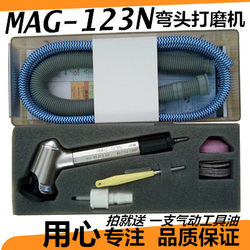 일본 수입 공압 그라인더 MAG-123N 공기 연삭 펜 45도 팔꿈치 연삭 휠 그라인더 그라인더 그라인더