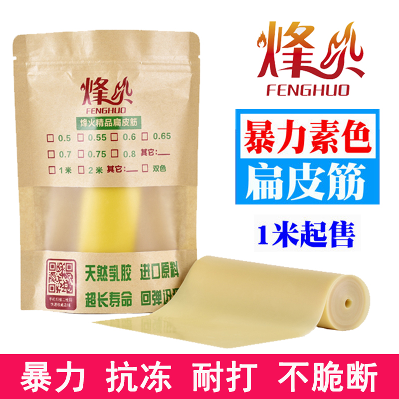 Fieffire Violent Vegetarian Color Flat Leather Gluten Group Import Thickened anti-freezing cold-resistant high rebound No rack with frame slingshot flat leather