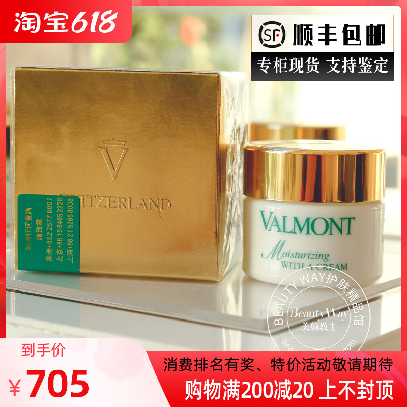 Valmont * Special Cabinet Seconds Kill * Cyanine Condensation Water Moisturizing Wet Moisturizing Face Cream 50ml Tonic Damp Lock Water Repair Barrier
