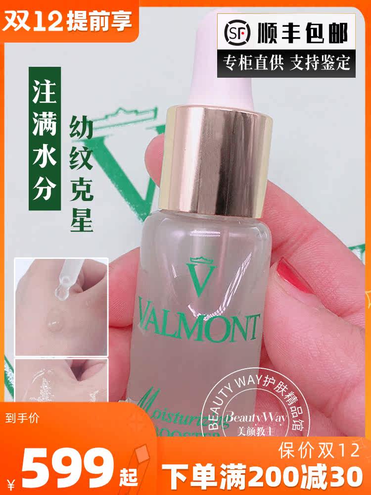 Domestic counters Farman Valmont Moisturizing Essence Dew Hyaluronic Acid Essence 20ML Moisturizing and moisturizing
