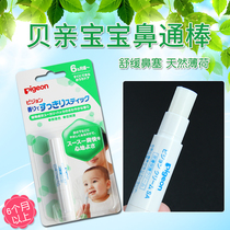 Japan Bei pro-infant baby Tong nose stick relieve nasal congestion ventilation soft head nose nose device dredge nose 6 months