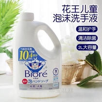 KAO Kao Mousse de remplacement pour désinfectant pour les mains du Japon grand seau de 2000 ml stérilisation désinfection et antibactérien pour tout le ménage paquet de 2 L