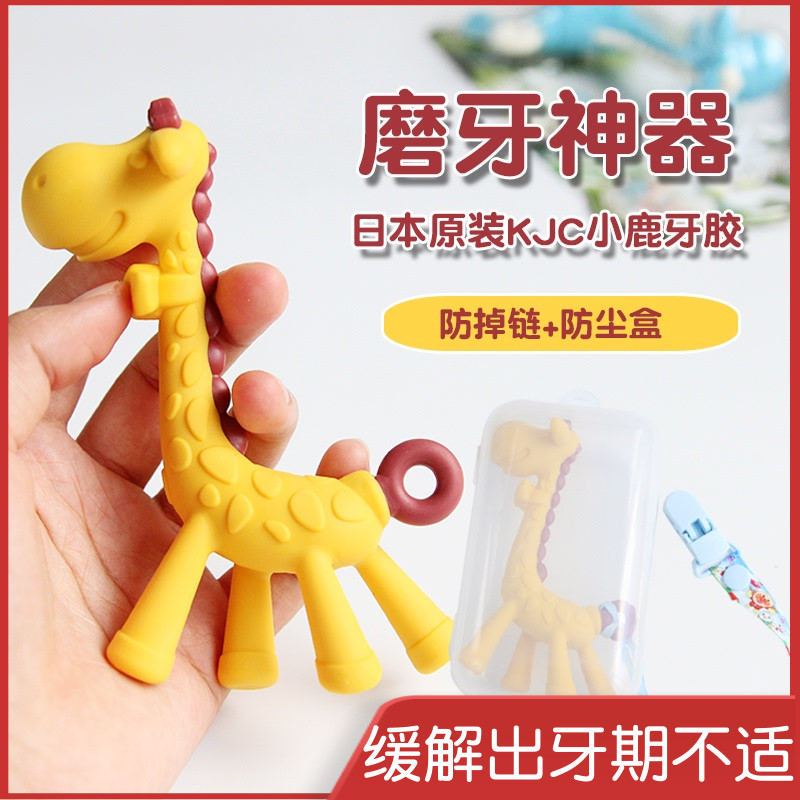New Japanese KJC baby giraffe dental stick bite and soothing toy 0 - 1 year old