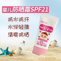 Spot Japan and Light Hall WAKODO newborn baby baby moisturizing sunscreen resistant UV cream SPF21 30G