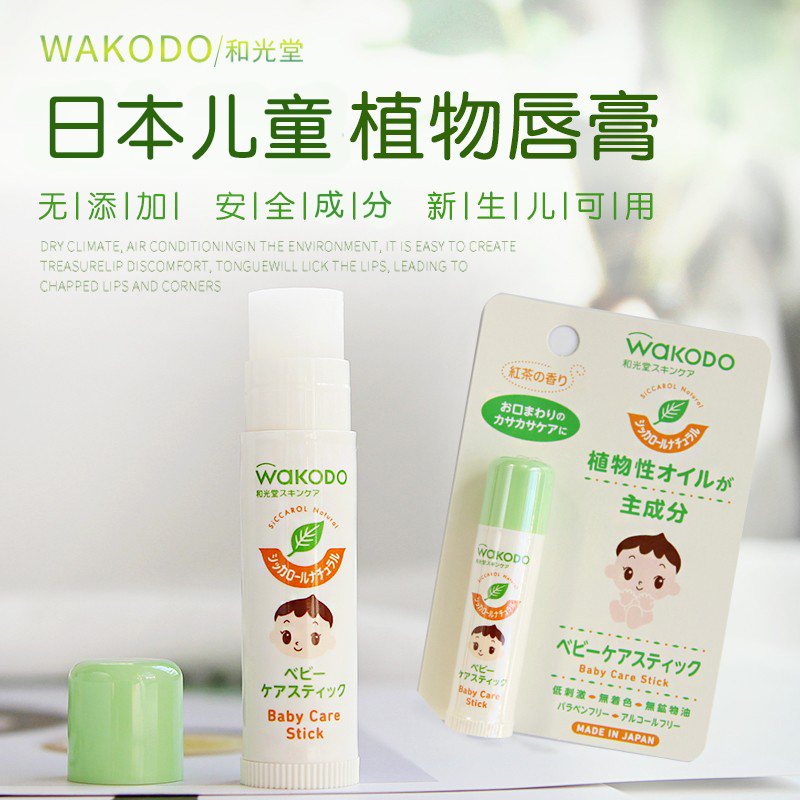Japan's native Heguangtang children's lip balm safe anti-dry and cracked baby moisturizing green tea black tea lip balm