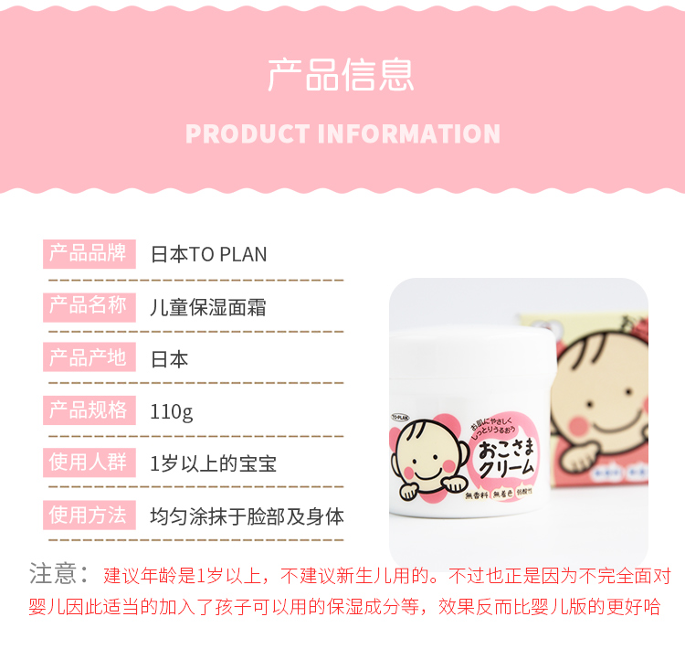 【日本直效郵件】TO-PLAN 兒童保濕乳霜 110g