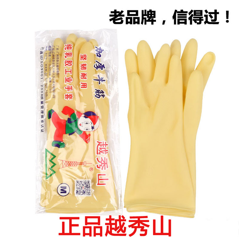 Yuexiu Mountain thickened beef tendon latex gloves laundry dishwashing durable waterproof kitchen chores rubber leather gloves
