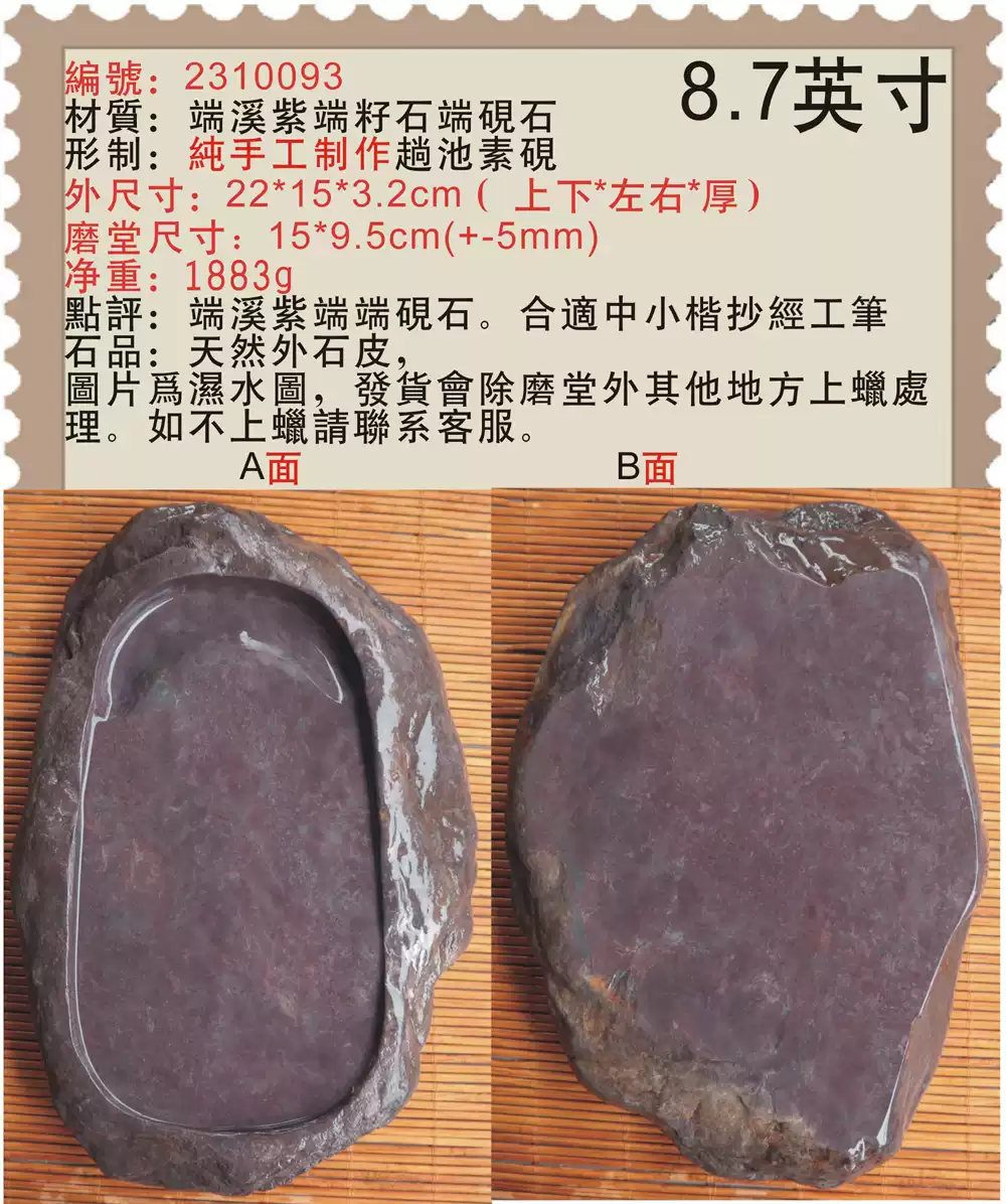 全手工硯】20-25cm8-10寸肇慶宋坑紫端趟池素硯蛋型實用天然硯