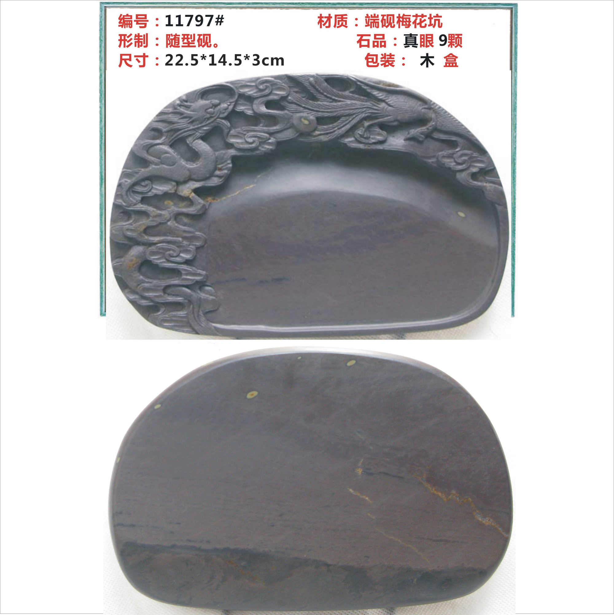 端渓硯 古硯 端渓水岩 雲龍硯 硯板 硯 20×13.9×2.4cm 紫檀木箱 経年