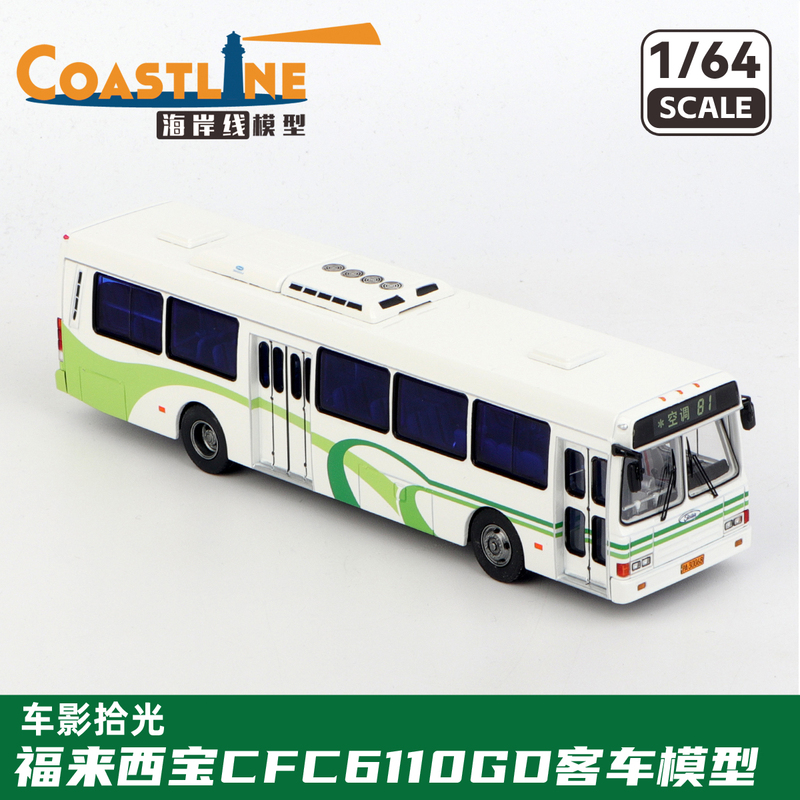 New Mold 1/64 Forlaisbao Changjiang Bus Shanghai Public Bus Simulation Model in Stock