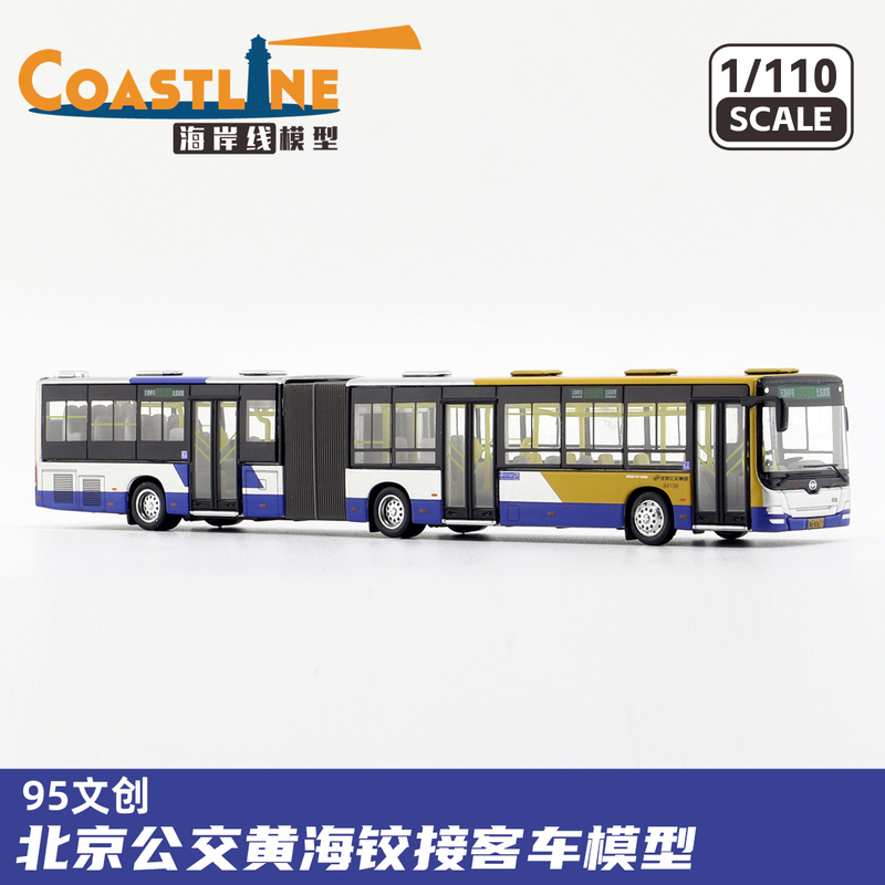 1/110 Beijing Bus Huanghai Articulated Bus Model, Big Yellow Bus, Simulation Bus Model, Line 1, Line 653