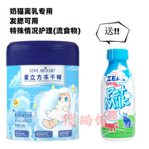 Silly cat house love cube freeze-dried paste kitten goat milk powder from milk stage rice paste small milk cat staple food nutrition supplement food
