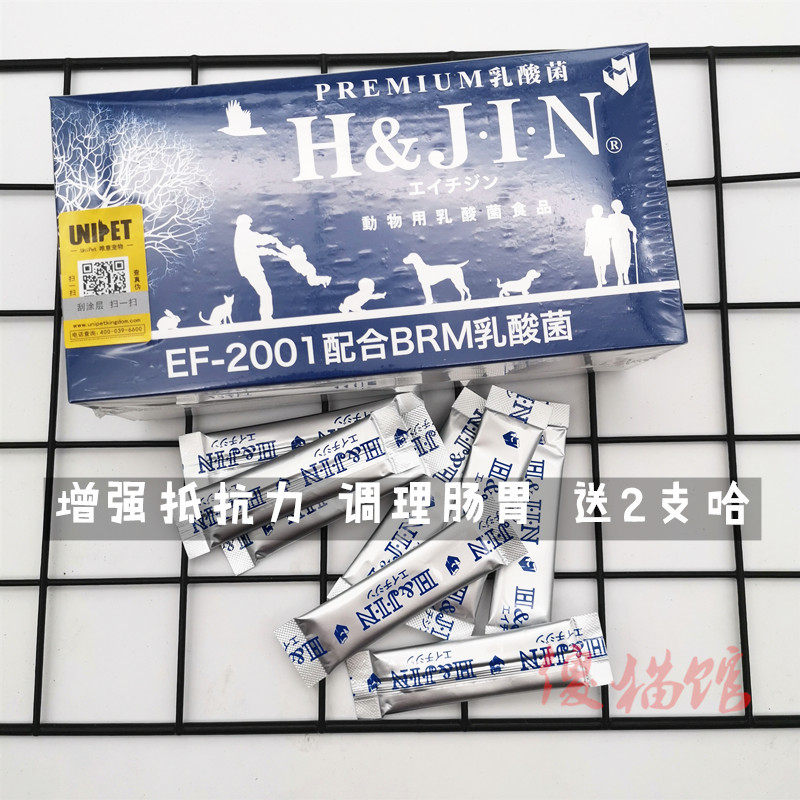 10 Loaded Animal Hospitals Import JIN EF-2001 Pet Immune Lactic Acid Bacteria Probiotics November, 22