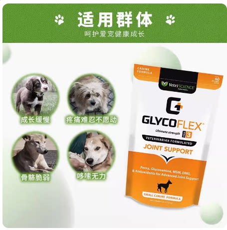 VetriScience Dog Joint Treasure Chondroitin 3 Stage Pet Teddy ຫມາຂະຫນາດນ້ອຍການດູແລສຸຂະພາບຮ່ວມກັນ