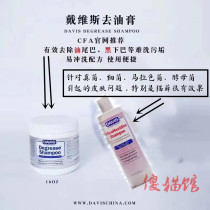 DAVIS DAVIS DAVIS goes to ointment competition level wash black chin horsetail disease fluffy hair cat moss bath shower gel