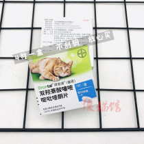 Silly Cat Pavilion Bayer Cat Repellant 4kg Cat Bayer tapeworm nematode roundworm parasite 4 boxed boxes