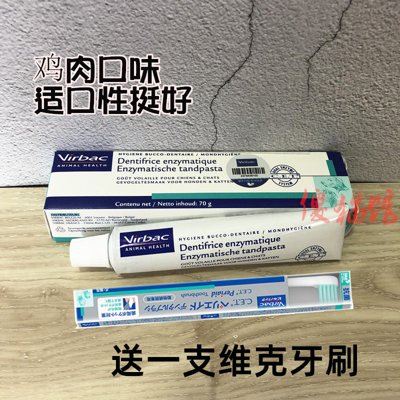 Silly Cat House Virbac French Vic Cat Toothpaste edible cat with complex enzyme enzyme oral cleansing snack