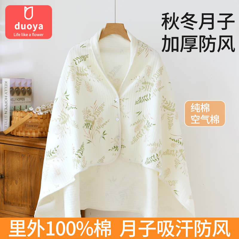 Maternity Pure Cotton Comfortable Shawl for Air-Conditioned Rooms, Breastfeeding, Postpartum, and Nursing Shawl for Autumn and Winter, Thickened, Windproof, Shoulder Protection Maternity Pure Cotton Comfortable Shawl for Air-Conditioned Rooms, Breastfeeding, Postpartum, and Nursing Shawl for Autumn and Winter, Thickened, Windproof, Shoulder Protection