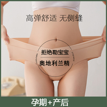 Maternity underwear in the second and third trimesters of pure cotton in early pregnancy for pregnant women special large-size womens seamless high-waisted modal autumn and winter