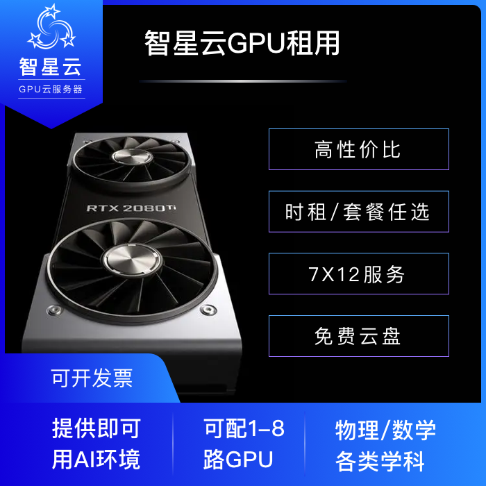 RTX2080Ti 3080 3090 Remote GPU Rental GPU Cloud Server Smart Nebula