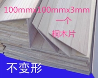 100mmx100mmx3mm Paulownia Wood Chips