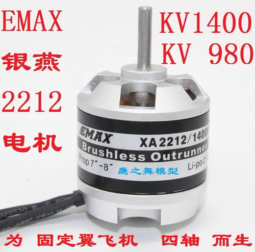 По сравнению с Langyu Emax Yinyan XA2212KV1400 980 кВ модель четырех осевой двигатель