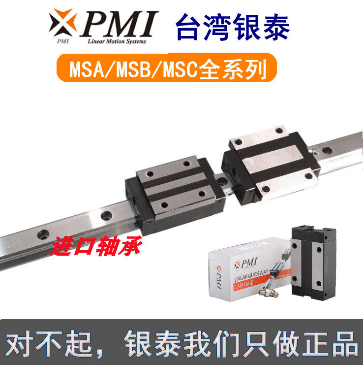 Original Taiwan Yintai PMI linear guide slider MSB15S-N MSA20S-N 20E 25E 25S 30E