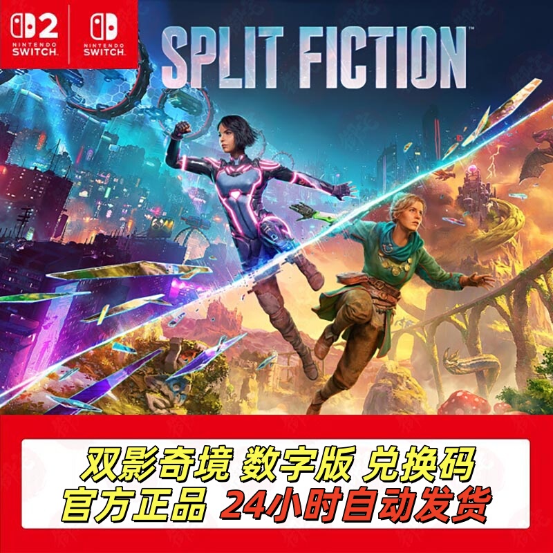 Official Nintendo Switch 2 Game Ns2 It Takes Two Digital Download Code for Hong Kong and Japan Servers