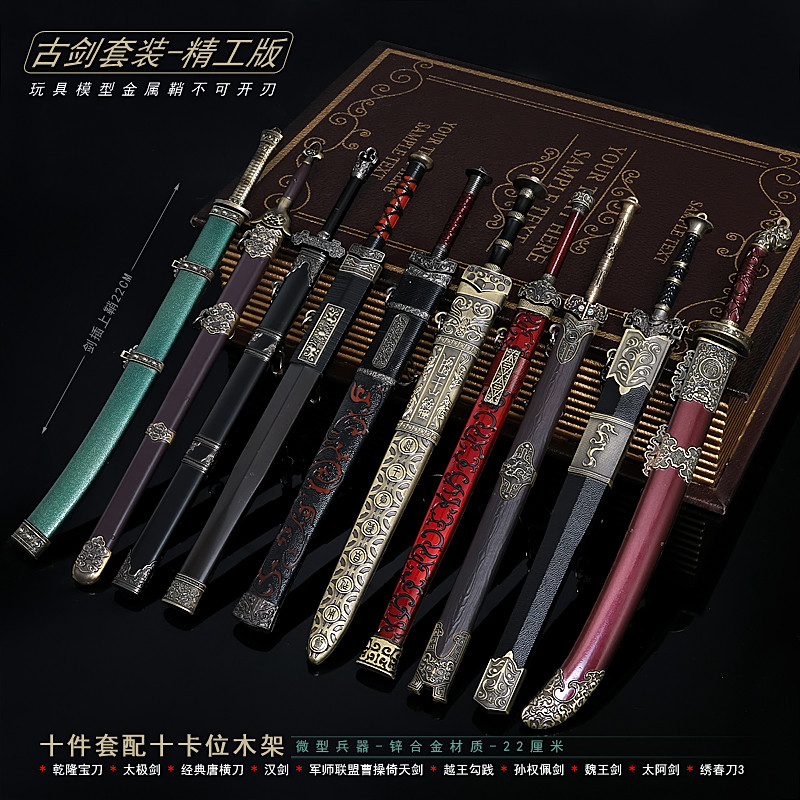 古代名剑刀剑秦始皇宝剑带鞘模型合金属摆件冷兵器武侠玩具手办_游戏_淘宝游戏网