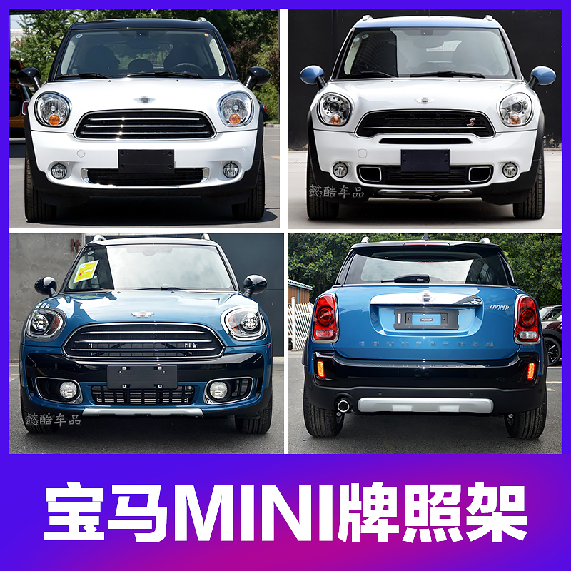 Suitable for BMW MINI front license plate COUNTRYMAN rear license plate F55 base COOPER bracket R60R61