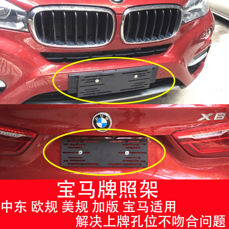 Applicable to parallel import Middle East version US standard plus standard BMW X5 front license plate X6 rear license plate holder X7 base turn X3