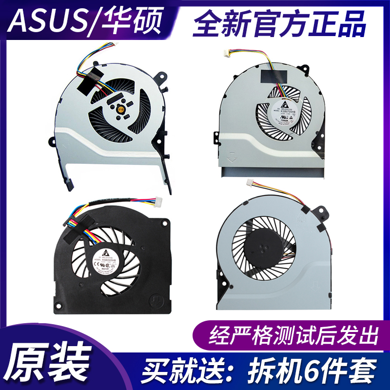 Asus X550V FX50J K550D K550J A40D K42D X55V X555L laptop fan