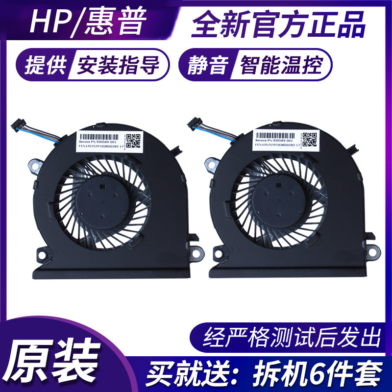 Original HP Light and Shadow Elves 3 15-CB 930589-001 TPN-Q193 New Notebook Fan