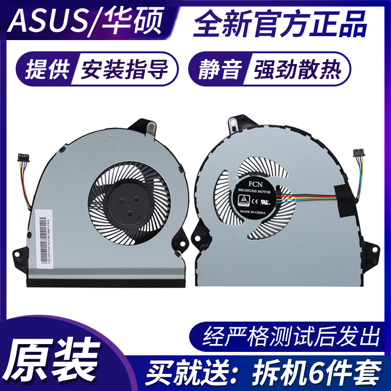ASUS FX53V FX53VD KX53VE ZX53VD fan ZX53VE notebook GL553VD FX53VD