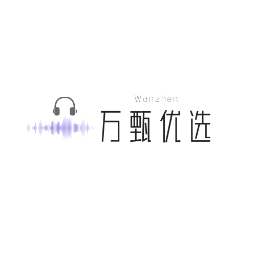 万甄声学
