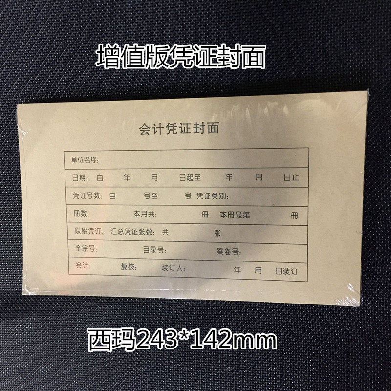 Cover of the accounting certificate of Sima's additional version