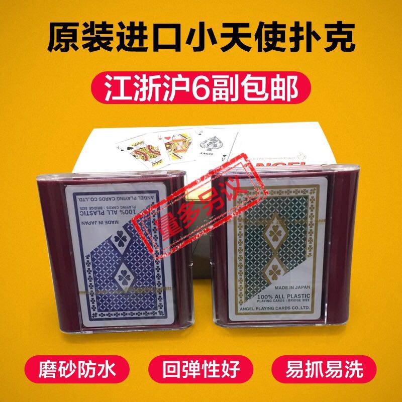 ANGEL Japan Cheryl original imported frosted plastic playing card waterproof durable narrow card stud