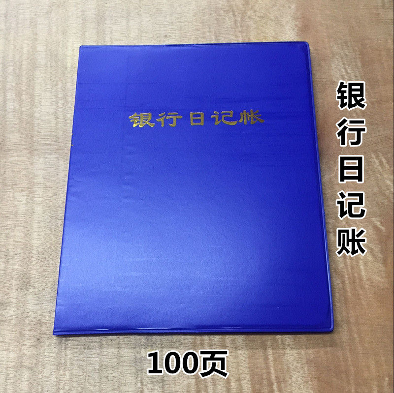 Soft - faced bank deposit diary accounting thin accounting bookkeeping financial supplies blue cover