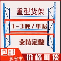 Heavy-duty rack thickened large high-level industrial warehouse sheet cloth rack BEAM pallet multi-layer rack customization